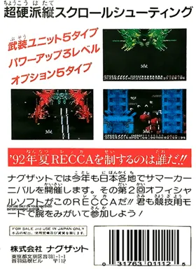 Summer Carnival '92 - Recca (Japan) (En) box cover back